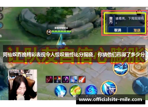 阿仙奴昨晚精彩表现令人惊叹最终比分揭晓,你猜他们赢得了多少分 阿仙奴昨晚精彩表现令人惊叹最终比分揭晓,你猜他们赢得了多少分