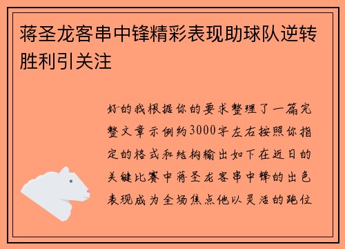 蒋圣龙客串中锋精彩表现助球队逆转胜利引关注