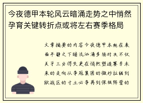 今夜德甲本轮风云暗涌走势之中悄然孕育关键转折点或将左右赛季格局