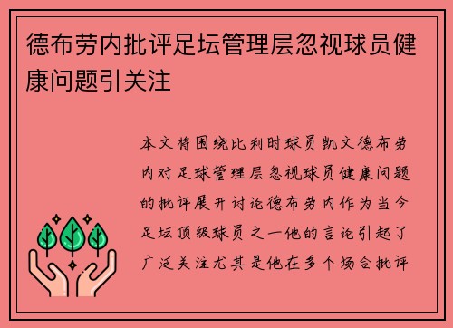 德布劳内批评足坛管理层忽视球员健康问题引关注 德布劳内批评足坛管理层忽视球员健康问题引关注
