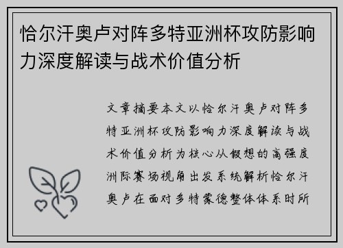 恰尔汗奥卢对阵多特亚洲杯攻防影响力深度解读与战术价值分析 恰尔汗奥卢对阵多特亚洲杯攻防影响力深度解读与战术价值分析