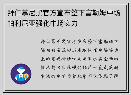 拜仁慕尼黑官方宣布签下富勒姆中场帕利尼亚强化中场实力 拜仁慕尼黑官方宣布签下富勒姆中场帕利尼亚强化中场实力