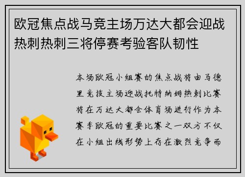 欧冠焦点战马竞主场万达大都会迎战热刺热刺三将停赛考验客队韧性 欧冠焦点战马竞主场万达大都会迎战热刺热刺三将停赛考验客队韧性