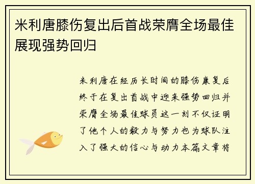 米利唐膝伤复出后首战荣膺全场最佳展现强势回归 米利唐膝伤复出后首战荣膺全场最佳展现强势回归