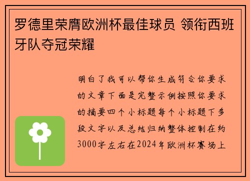 罗德里荣膺欧洲杯最佳球员 领衔西班牙队夺冠荣耀 罗德里荣膺欧洲杯最佳球员 领衔西班牙队夺冠荣耀