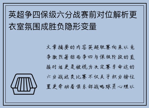 英超争四保级六分战赛前对位解析更衣室氛围成胜负隐形变量 英超争四保级六分战赛前对位解析更衣室氛围成胜负隐形变量