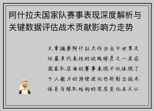 阿什拉夫国家队赛事表现深度解析与关键数据评估战术贡献影响力走势 阿什拉夫国家队赛事表现深度解析与关键数据评估战术贡献影响力走势